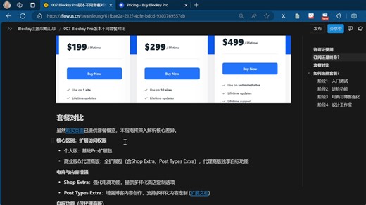 007 Blocksy Pro版本不同套餐对比 2025-11-11 02-40-40