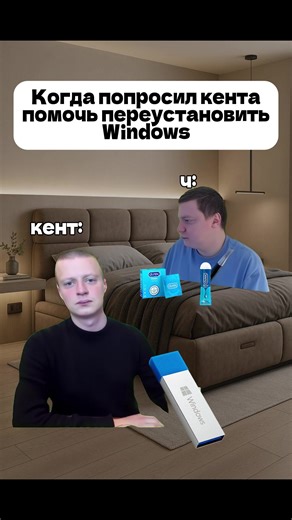 Когда друг переустанавливает Windows: забавные моменты
