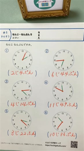 おうち学習キッズ【公式】 on Instagram: "小学1年生の算数 時計学習「何時何分」問題5（1分刻み）を学習しました #時計学習 #時計 #何時何分 #timetelling"