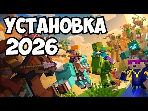 Установить Майнкрафт | как установить Майнкрафт на ПК |Майнкрафт установлен