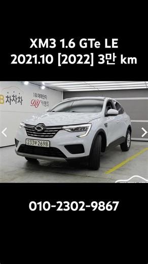 1,200만 원대 가성비 SUV 끝판왕! 🏆 연식 좋고 쌩쌩한 XM3 가져가세요
