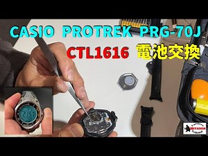 【2024年】CASIOプロトレック電池交換