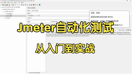 一小时精通Jmeter自动化测试，2026最新jmeter自动化测试实战教程