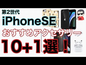 iPhoneSE 2 Introducing 10+1 recommended accessories for the second generation iPhoneSE cases and ...