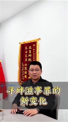 寻衅滋事罪的新变化！
