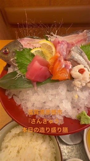 【彦根グルメ】さんきゅう彦根店の“本日の造り盛り膳”