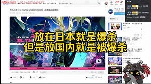 傲雪聊腾讯全新二游《代号RIDER\u002FCHASING KALEIDORIDER》:美术还算不错，但是放在国内就是被爆杀