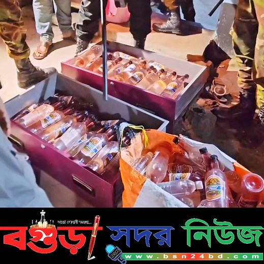 122K views · 2.1K reactions | বগুড়া শহরের চকসূত্রাপুরে সেনাবাহিনী ও র‍্যা'বের যৌথ অভিযানে বি'পুল পরিমাণ মা/দ/ক উদ্ধার... | বগুড়া সদর নিউজ | Facebook