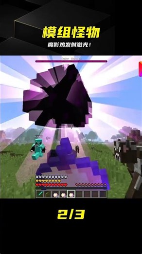 Little Orange Sister's Minecraft super-powerful mod, Shadow Chicken, fires lasers! Super high hea...