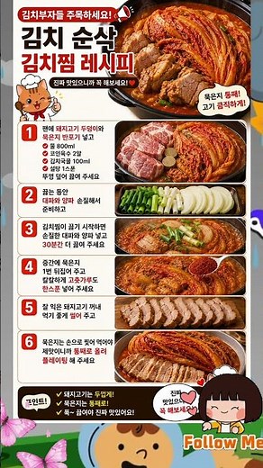 김치부자들 주목하세요!.. 묵은지 김치찜 황금레시피 완벽정리