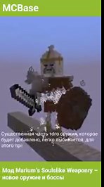 Мод Marium’s Soulslike Weaponry – новое оружие и боссы #shorts #minecraft #майнкрафт | Подробнее: ht...