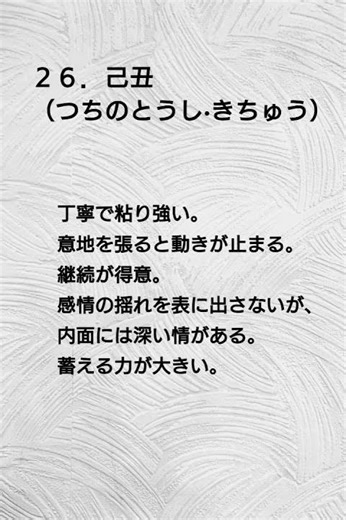 日柱の性質【己丑】