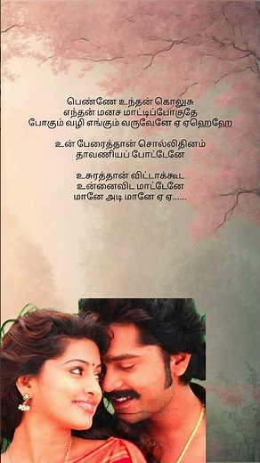 machan machan un Mela aasa vachan💕💌 #love #tamillyrics #tamilsong #tamillovesong #lyrics