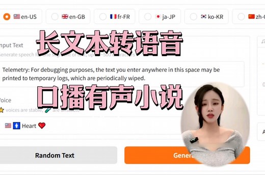 PDF文档等长文本转语音AI工具！可以用来做有声小说、口播、英文语音资料等，免费工具！