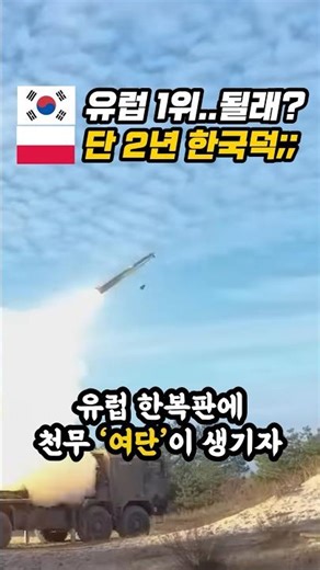 정신나간 한국이 유럽 한복판에 126대 천무 '여단' 창설시키자 전세계가 유럽 최강 1위 화력 부대 생겼다며 경악한 진짜 이유ㄷㄷ