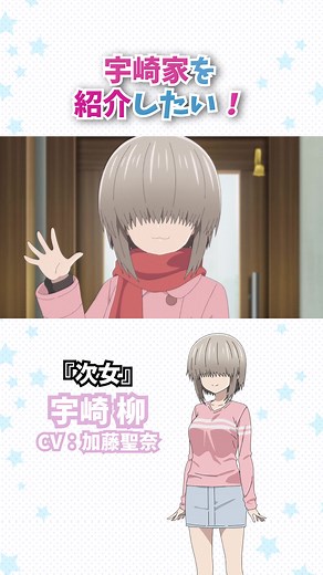 宇崎柳: 宇崎家の次女CV加藤聖奈 | 宇崎ちゃんは遊びたい #アニメ #秋アニメ2020