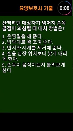 💯[요양보호사 자격증 기출문제 ] 2026년 대비 시험문제 풀이