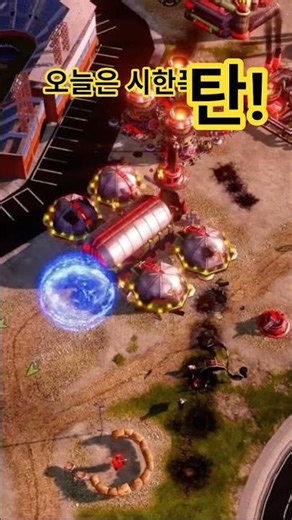 #레드얼럿3 시간안에 터지는폭탄?입니다