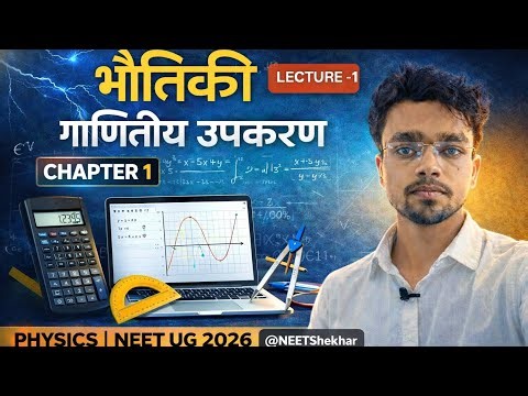 100 Days Physics Series | Lecture -1 | Trigonometry Quadrants & ASTC Rule | Signs of Trigonometric.