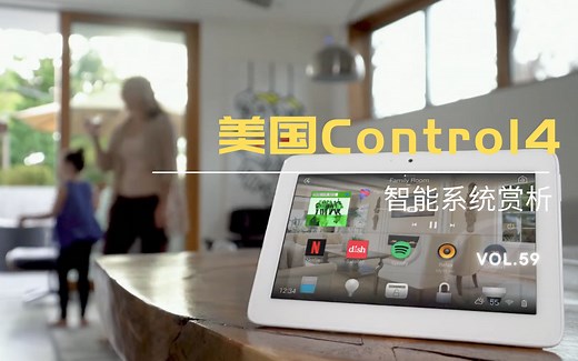美国Control4智能系统