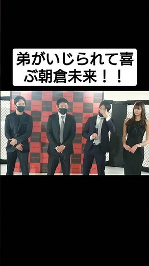 しょこたんとの関係をいじられる朝倉海！！ #shorts