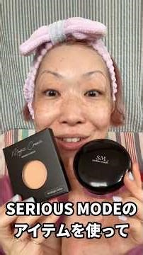 SERIOUS MODEのクリームファンデとパウダーで鉄壁肌できた❤️‍🔥