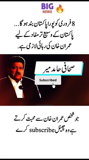 Hamid Mir 🔥🔥#imrankhan #pti #news #youtubeshorts #breakingnews #shortsfeed