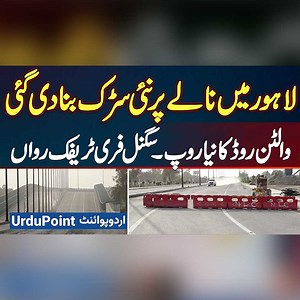 330K views · 10K reactions | Modern Road Constructed Over Dirty Drain On Walton Road Lahore - Lahore Gets New Signal Free Road #WaltonRoad #RoadOnDrain #TrafficImprovement #RoadConstruction #Lahore | UrduPoint Videos | Facebook