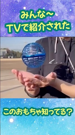 [Flying ball] A toy that was featured on TV ✨There is also a video on how to play ♪ #Flying ball ...