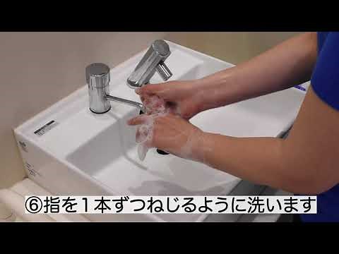 衛生的な手の洗い方