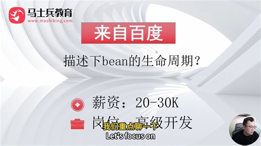 Java面试题精选：描述下bean的生命周期？