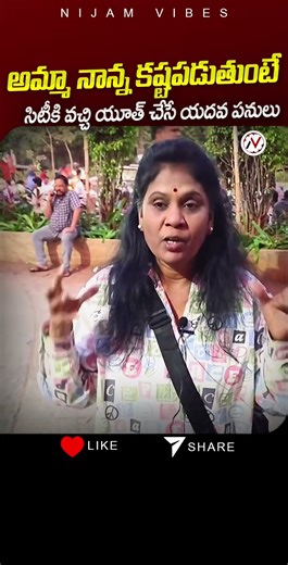 సిటీకి వచ్చి యూత్ గలీజ్ పనులు | Women Comments on Illegal Affairs in Youth | Nijam Vibes | #shorts