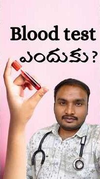 Blood test ఎందుకు చేస్తారు? డా ప్రవీణ్ #blood #bloodtest #healthtips #medical #doctor #telugu