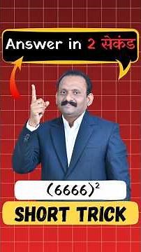 666666666 का वर्ग, ऐसी ट्रिक होंगी कभी | इतना बड़ा प्रश्न ? (Square of 66666666 ?) | Teach Tech