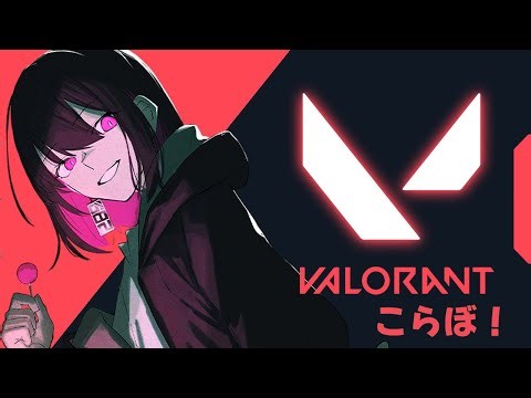 【#valorant 】急遽コラボ～Valorant だよ～