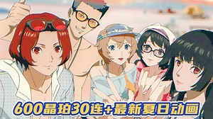 【P5X】更新兑换码600晶珀+30连，最新夏日活动动画！_女神异闻录5