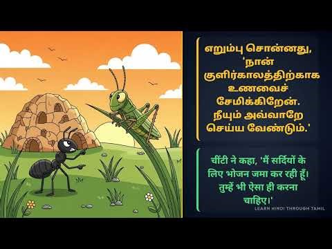 The Ant and the Grasshopper | World Famous Stories | Tamil & Hindi 🐜🦗