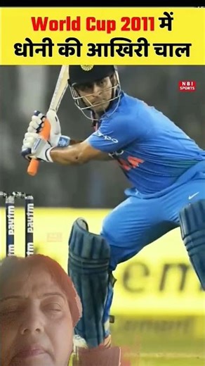 how we win 2011 cricket world cup- due to MS Dhoni # short