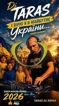 DJ Taras – I Believe in the Future of Ukraine... (Andriy Malyaryk) Deep House Remix 2025🔥🇺🇦 | Tar...