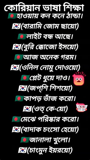 Korean language vs Bengali language #koreanlanguagelearning #koreanlanguage #learnlanguages #shorts