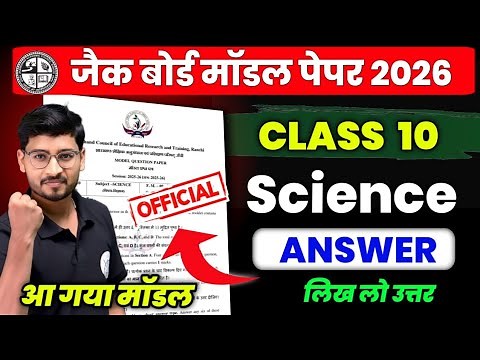 Class 10 Science Model Paper Answer 2026 JAC Board, ऐसा ही आएगा ✅ Jac Model paper Science