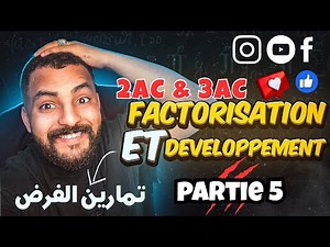 Factorisation (Partie 5) – Exercices Corrigés 📝 | 2AC & 3AC | Prépare-toi aux Contrôles !