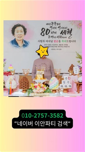 우리 부모님 생신 상차림, '이안파티'에서 한 번에 뚝딱!