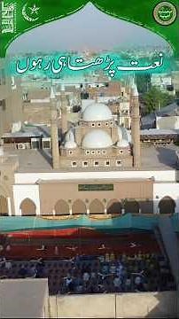 Idreesia 381 A Multan Naat Sharif | #naat #381 #idreesia