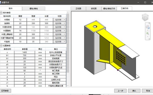 Revit做钢结构建模的快速建模教程