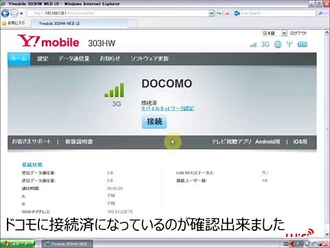 【無料】303HW simロック解除コードの入力とAPNプロファイル設定方法
