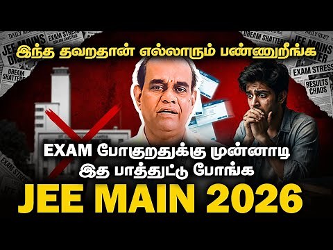 JEE Main Official Mock Test 2026 | NTA CBT Interface Explained | Avoid Silly Mistakes 🚨