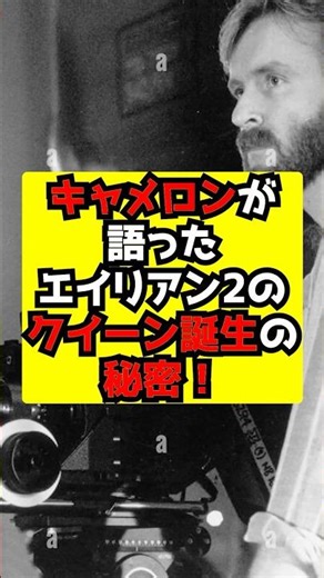 【エイリアン】『エイリアン2』クイーン・エイリアンの誕生方法のヒントをキャメロンが語る！#エイリアン#エイリアンロムルス#エイリアンアース