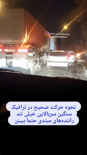 ‎آموزش رانندگی حرفه ای با پژو 206 بدون پدال کمکی‎ on Instagram‎: "#آموزش_رانندگی_شرق_تهران #آموزش_پارک_دوبل #آموزش_رانندگی_تکمیلی #آموزش_نیم_کلاچ #آموزش_پارک_ال #آموزش_حرکات_پلیسی #آموزش_رانندگی_ایمن #آموزش_رانندگی_جاده #آموزش_آزادراه #آموزش_جاده_چالوس #آموزش_رانندگی_بانوان #آموزشگاه_رانندگی #آموزش_پارک_مورب #اموزش_پارک_افقی #اموزش_رانندگی_بدون_پدال_کمکی #آموزش_فرمان_حرفه_ای #آموزش_دنده_معکوس"‎