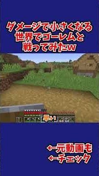 [Minecraft] Fighting an Iron Golem in a world where taking damage makes you smaller lol #minecraft